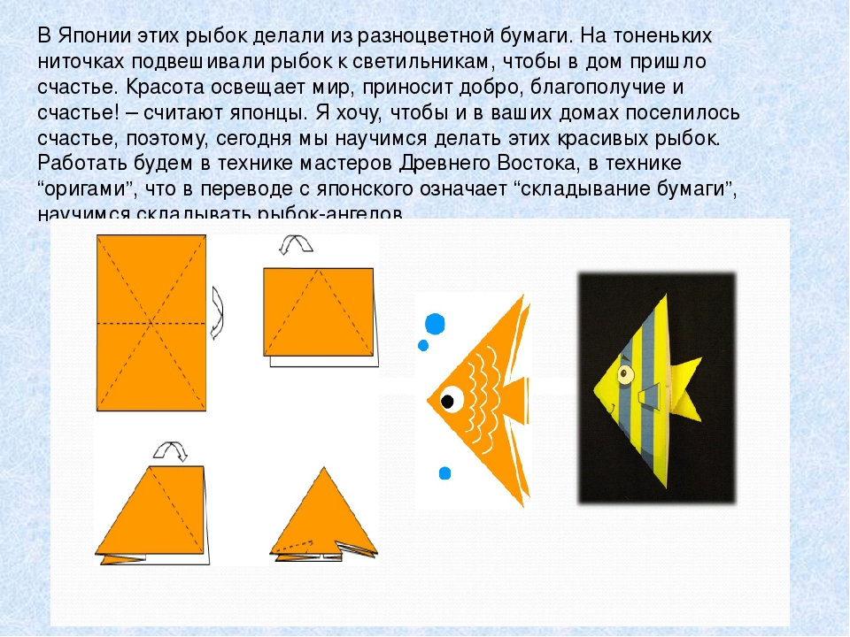Рыбка оригами из бумаги: Рыбки оригами: пошаговые инструкции для детей