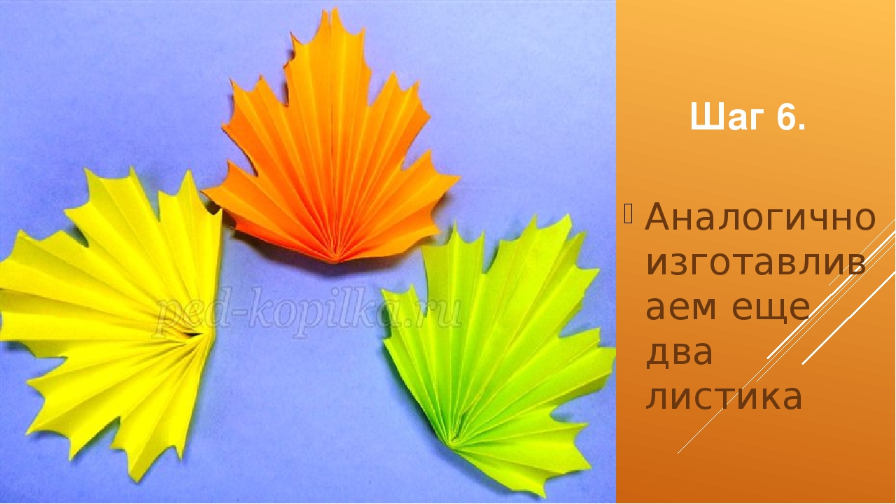 Поделки из бумаги гофрированной на тему осень: Осенние поделки из бумаги и картона для начальной школы с шаблонами