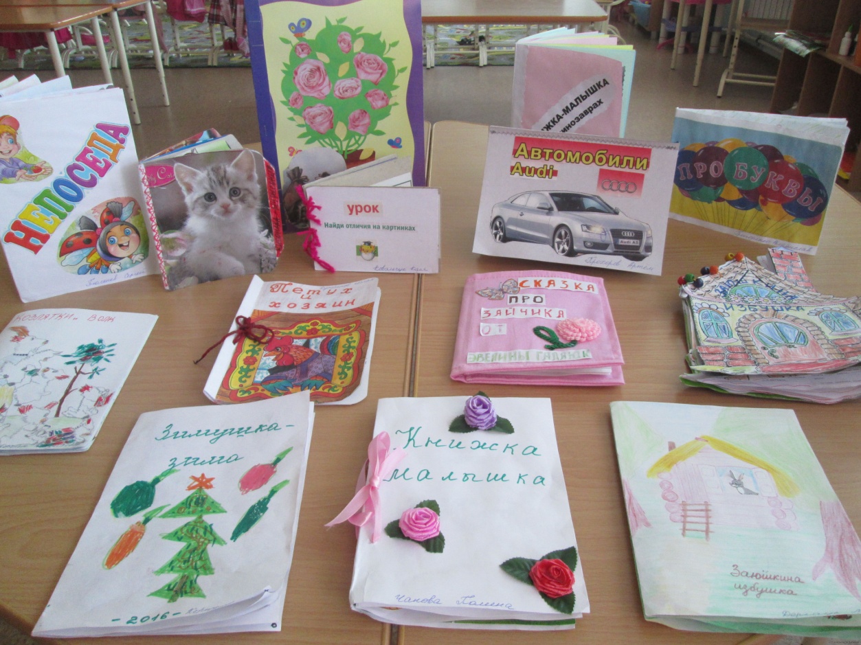 Выставка книжек самоделок в детском саду