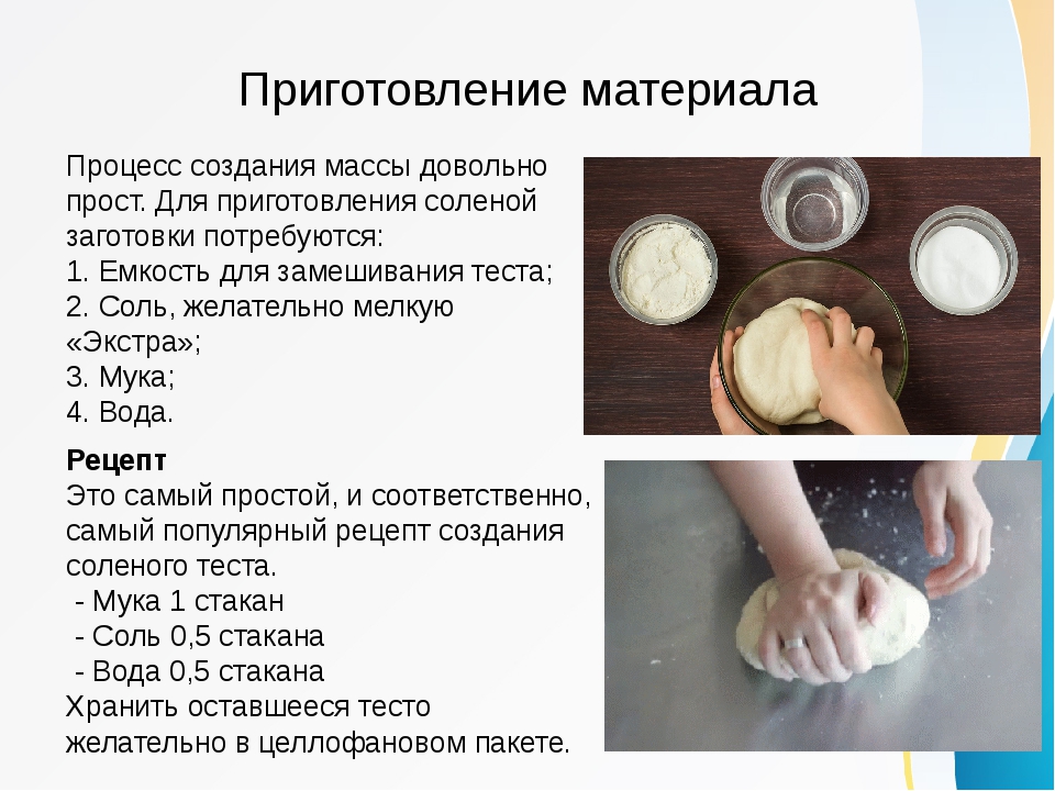Видео как сделать соленое тесто для поделок в домашних условиях рецепт: Посуда из соленого теста в домашних условиях. Видео и фото-уроки лепки забавных поделок из соленого теста
