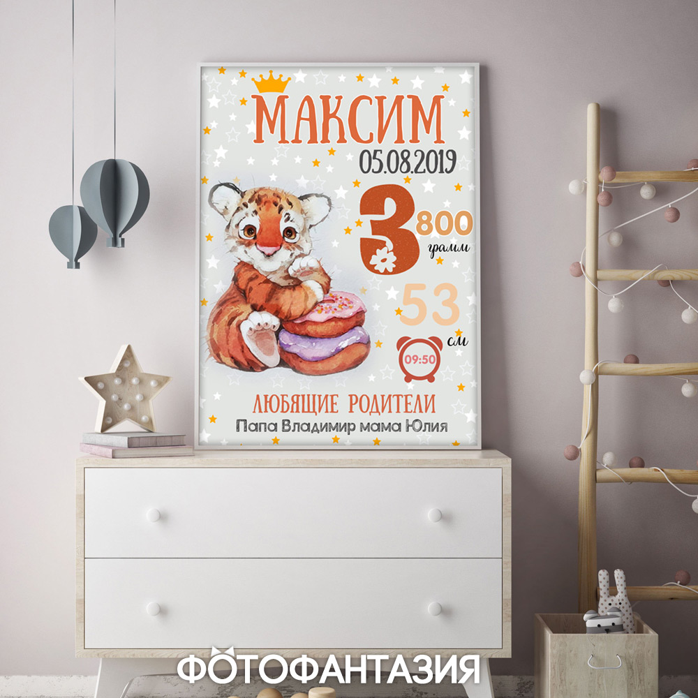 Сделать постер-метрику для малыша