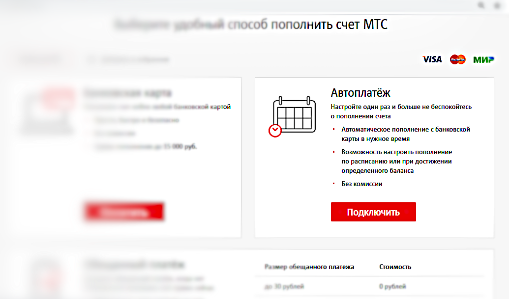 Как пополнить баланс телефона без комиссии: Оплата МТС, Билайн, Мегафон, Теле2 с банковской карты