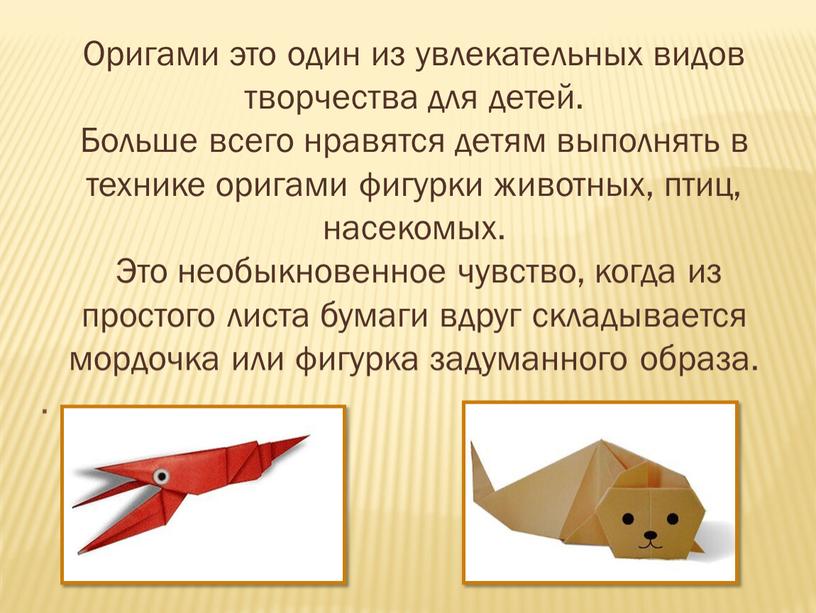 Оригами для начальной школы с описанием: ОБУЧЕНИЕ ТЕХНИКЕ ОРИГАМИ ДЕТЕЙ МЛАДШИХ КЛАССОВ