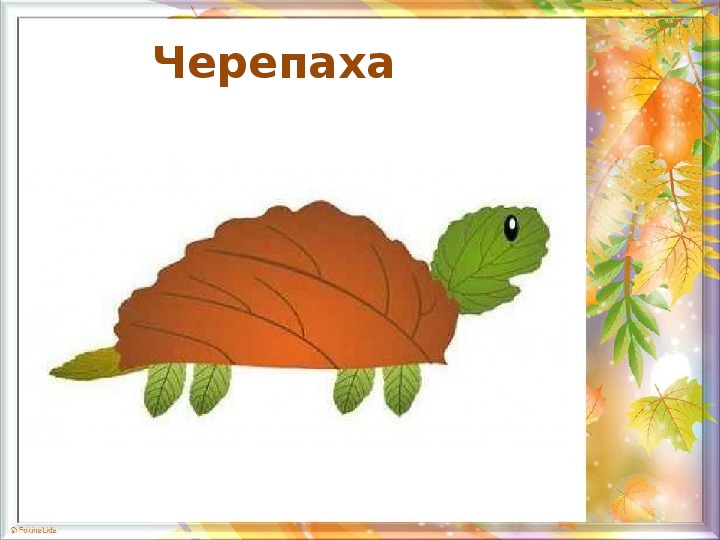 Поделки из листьев 1 класс презентация: Презентация на тему "Аппликации из осенних листьев" о технологии для 1 класса