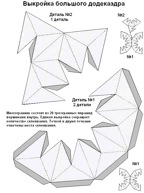 Склеить многоугольник из бумаги схема