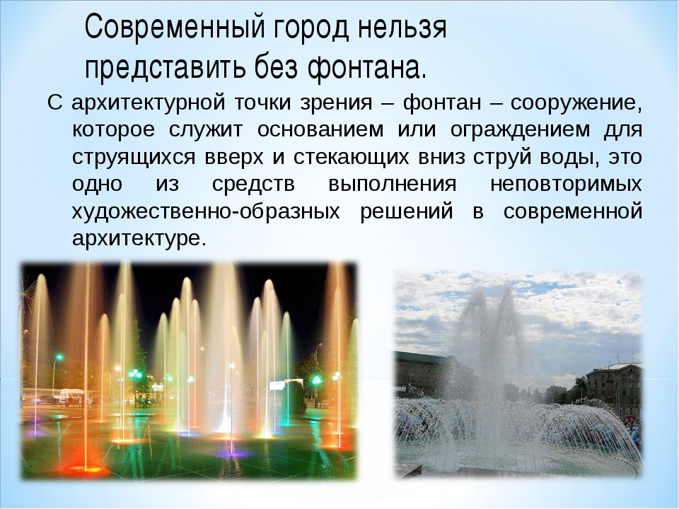 Фонтан как устроен: Устройство фонтана, как же работают фонтаны. Схемы, описания, составляющие, принцип работы