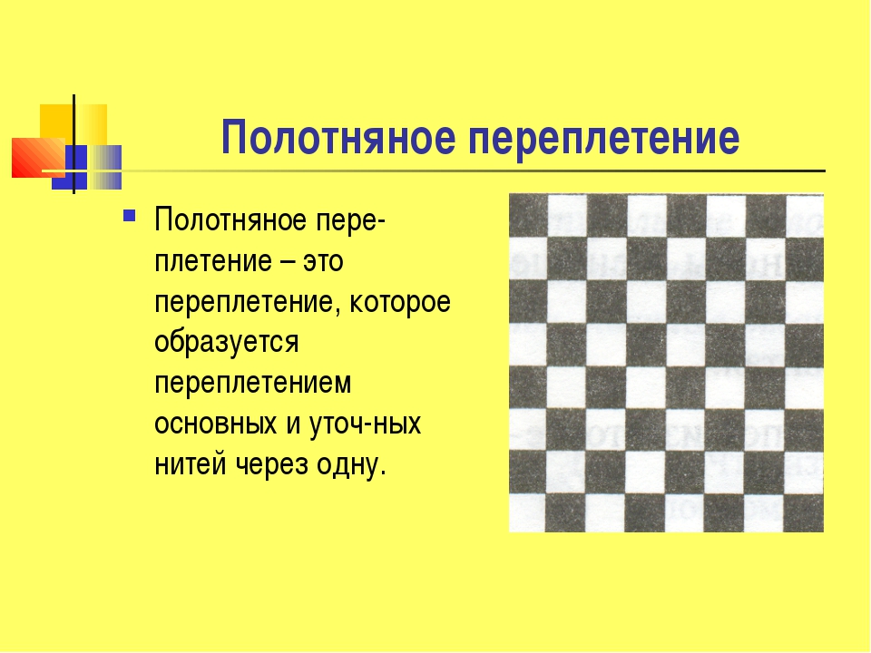 Саржевое переплетение из бумаги 5 класс как делать: Технология (5 - 6 классы): Технология 5-6 классы