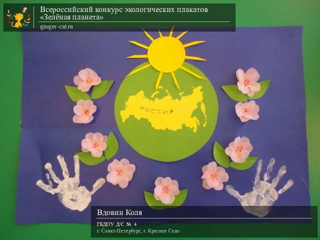 Аппликация на тему экология глазами детей: конкурс детского рисунка, поделки, викторины