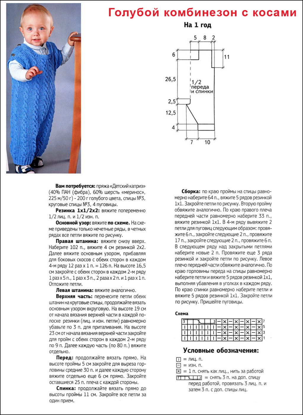 Комбинезон детский вязаный спицами схема: 12 моделей со схемами и описанием