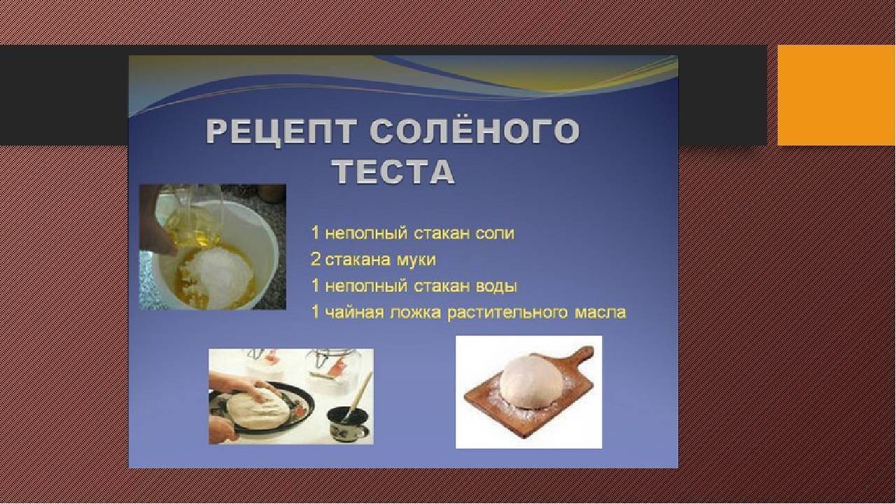 Как приготовить соленое тесто для поделок в домашних условиях: Соленое тесто для лепки - рецепт с фото на Pojrem.ru