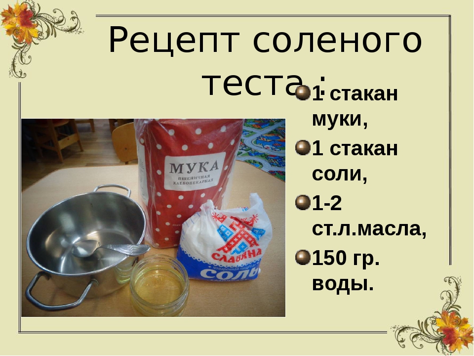 Как приготовить соленое тесто для поделок в домашних условиях: Соленое тесто для лепки - рецепт с фото на Pojrem.ru