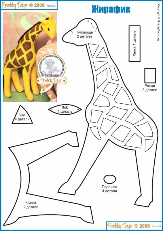 Выкройки из фетра жираф: Изготавливаем симпатичного жирафика из фетра