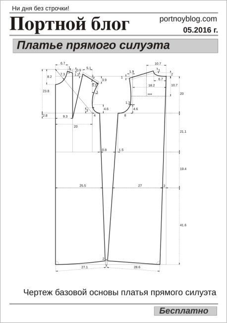 Прямое трикотажное платье выкройка: Выкройки платьев трикотажных от Burda – скачать выкройки на Burdastyle.ru