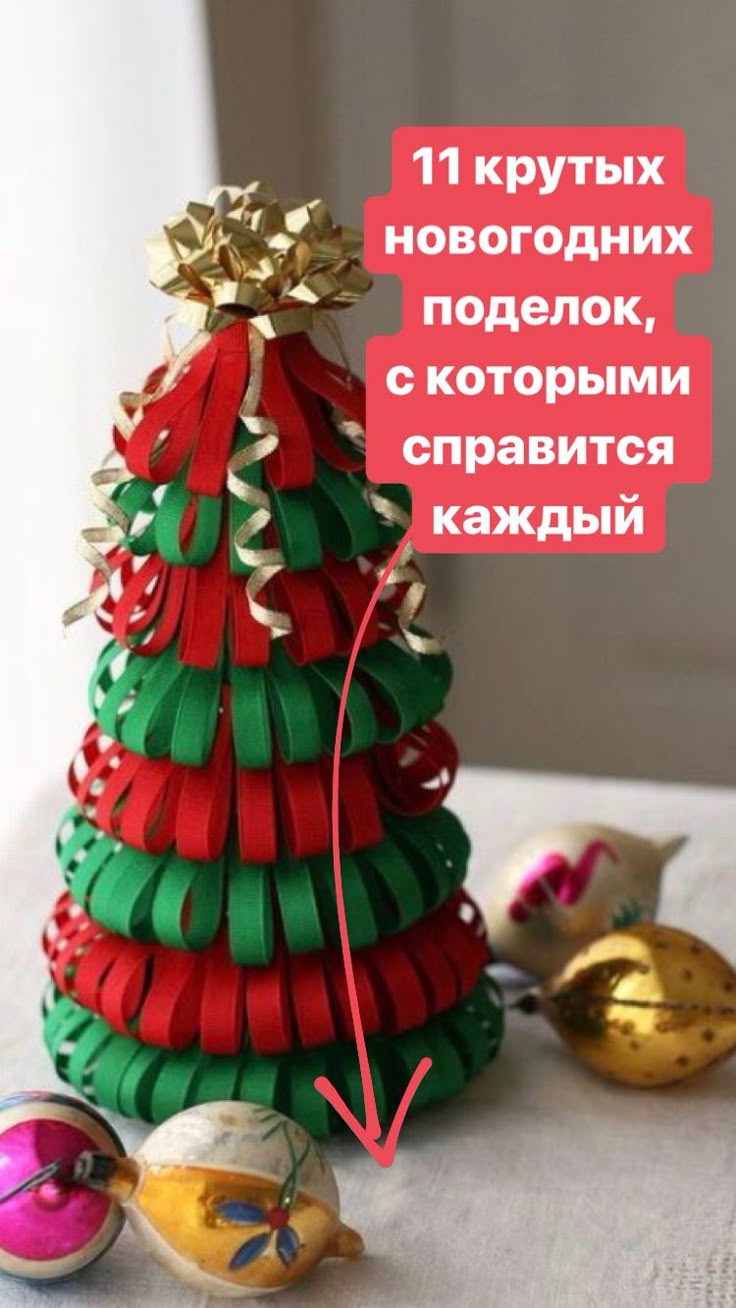 Поделки к новому году своими руками мастер классы и идеи: Страница не найдена - Можно так