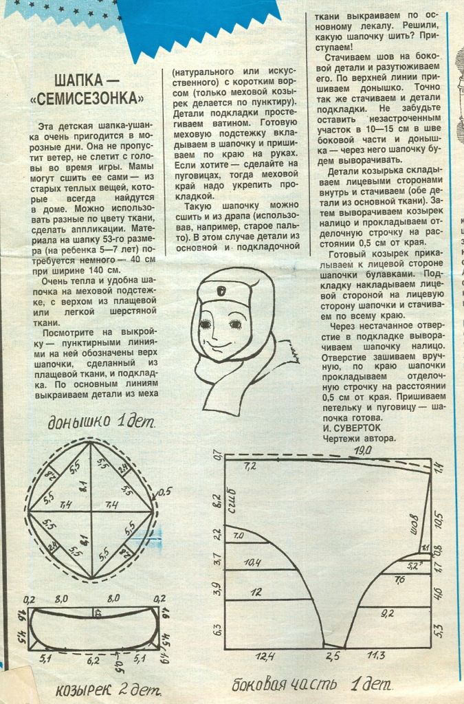 Выкройка шапки ушанки женской в натуральную величину: стильное решение для любых морозов!