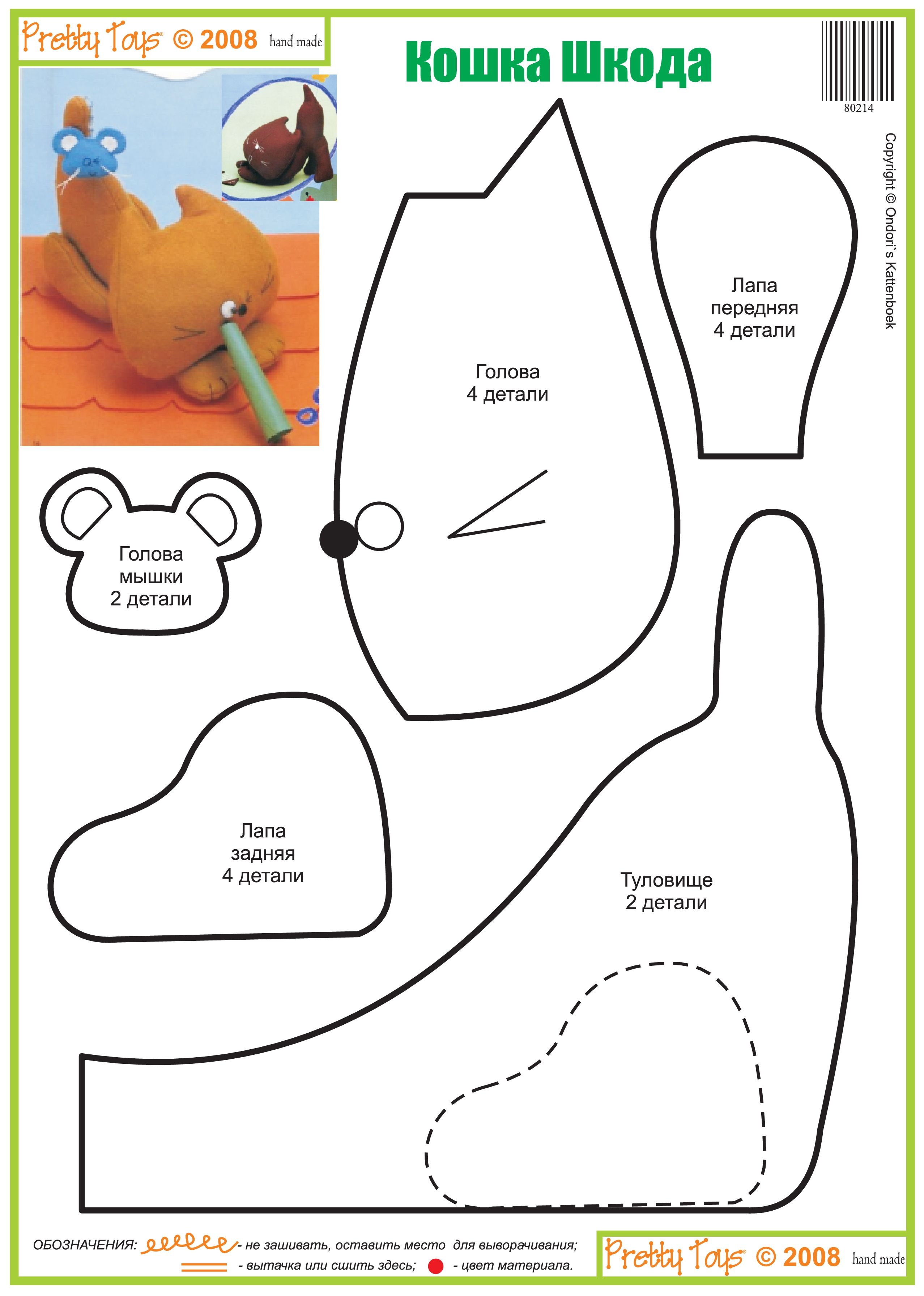 Шьем игрушки детские своими руками выкройки: Страница не найдена - Мир Позитива