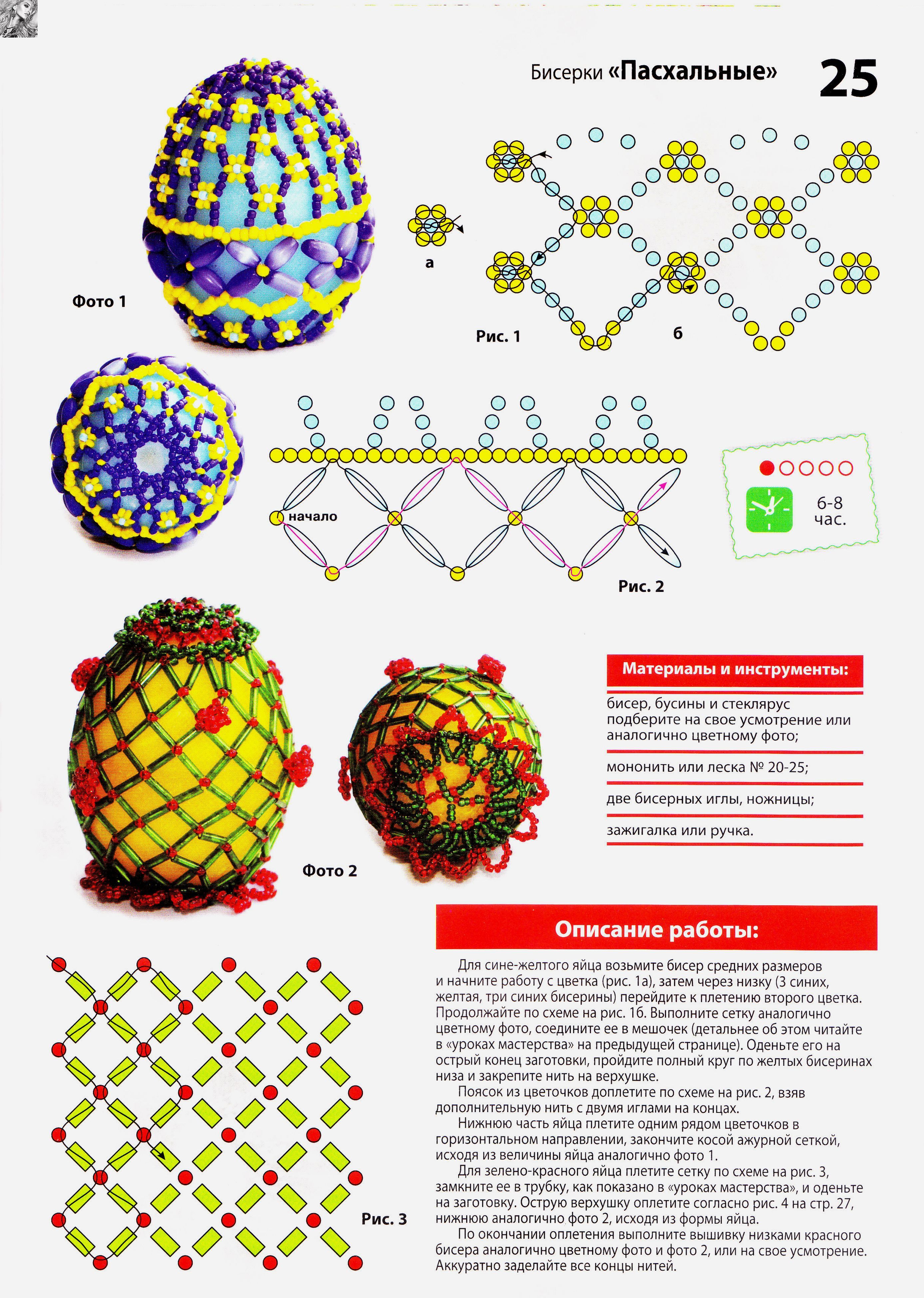 Яйцо из бисера схема плетения: Категория: Пасхальные изделия из бисера