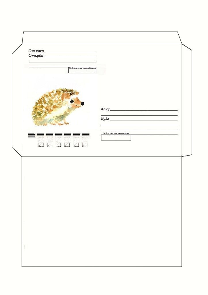 Конверт на а4 шаблон: Почтовый конверт для письма (шаблоны для печати на а4) • DIYpedia