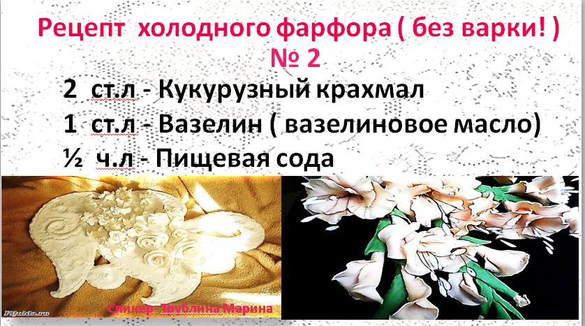 Холодный фарфор своими руками мастер класс для начинающих рецепт видео: Холодный фарфор своими руками: лучшие мастер-классы для начинающих