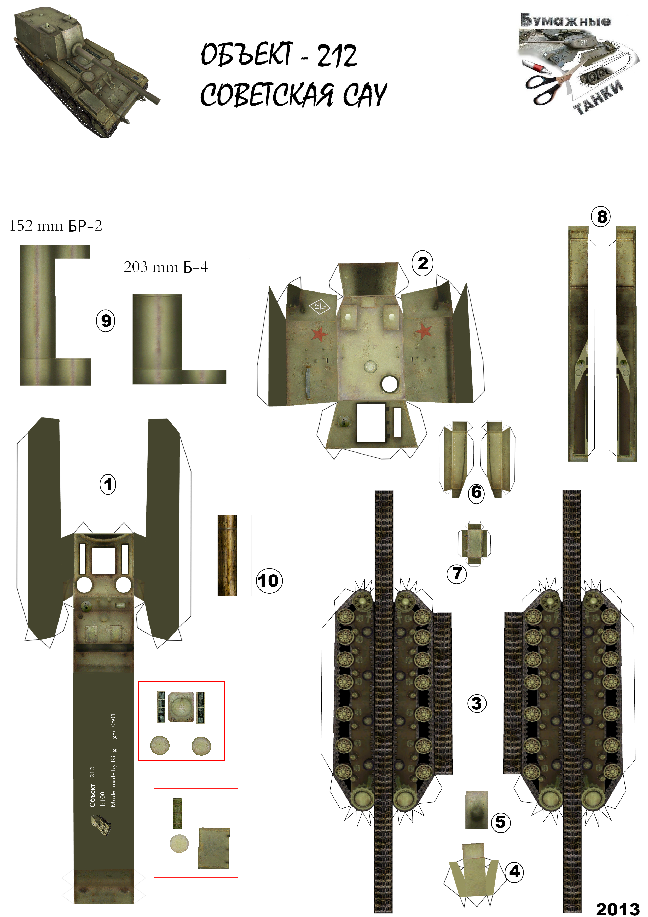 Модели из бумаги танк из бумаги: Военная техника из бумаги :: PAPER-MODELS.RU - бумажные модели журналы по моделированию бесплатно, без регистрации и смс