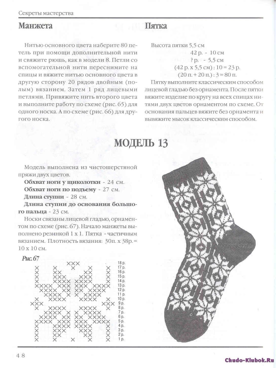 Носки спицами новогодние схемы: МК по вязанию носков "Новогодние" – купить на Ярмарке Мастеров – LDILKRU