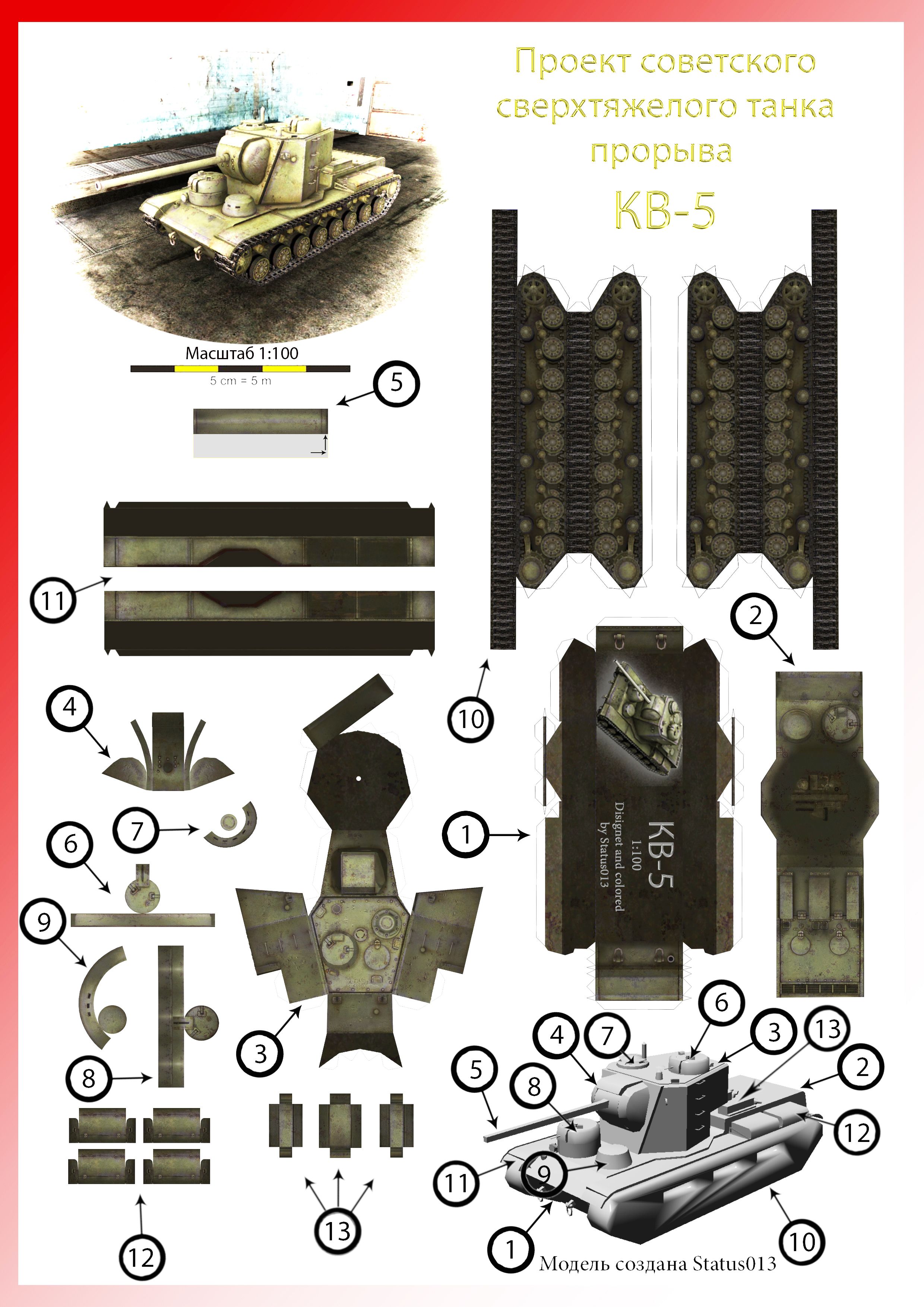 Модели из бумаги танк из бумаги: Военная техника из бумаги :: PAPER-MODELS.RU - бумажные модели журналы по моделированию бесплатно, без регистрации и смс