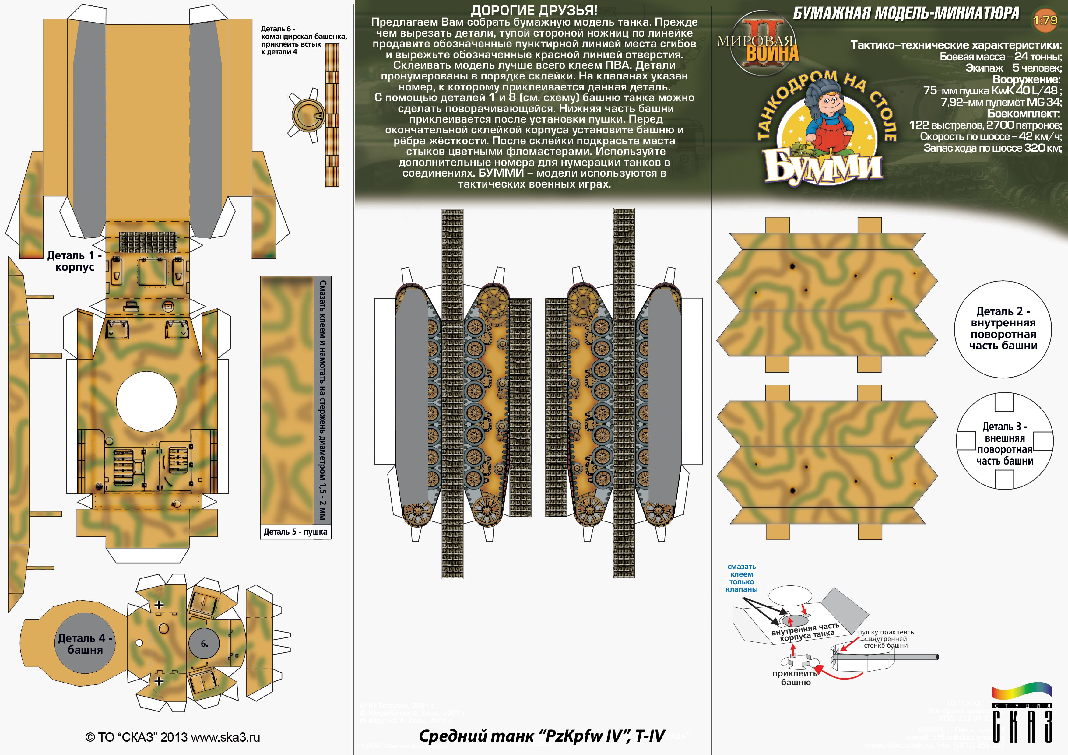 Модели из бумаги танк из бумаги: Военная техника из бумаги :: PAPER-MODELS.RU - бумажные модели журналы по моделированию бесплатно, без регистрации и смс