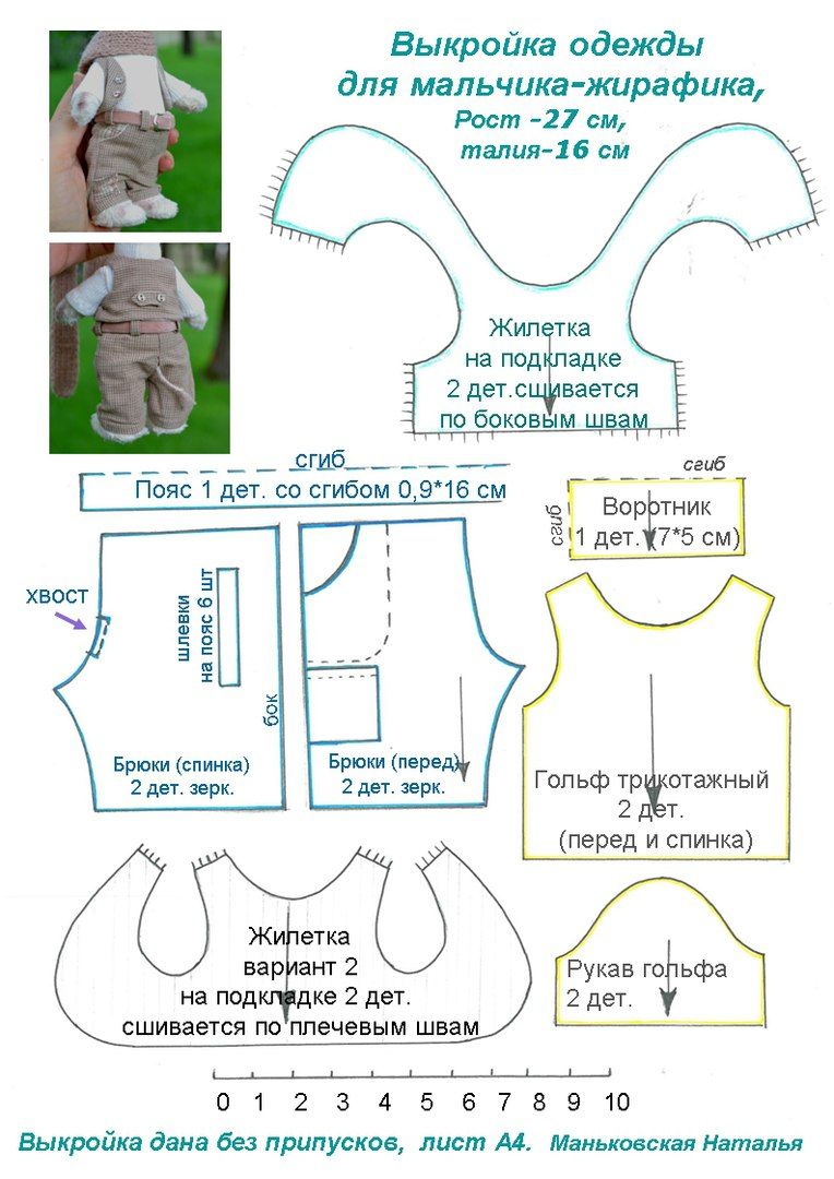 Одежда для мягких игрушек своими руками выкройки: Выкройки одежды для игрушек из ткани своими руками