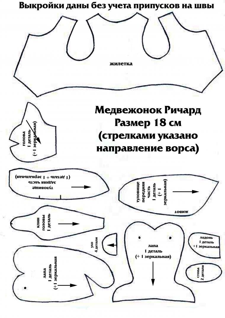 Одежда для мягких игрушек своими руками выкройки: Выкройки одежды для игрушек из ткани своими руками