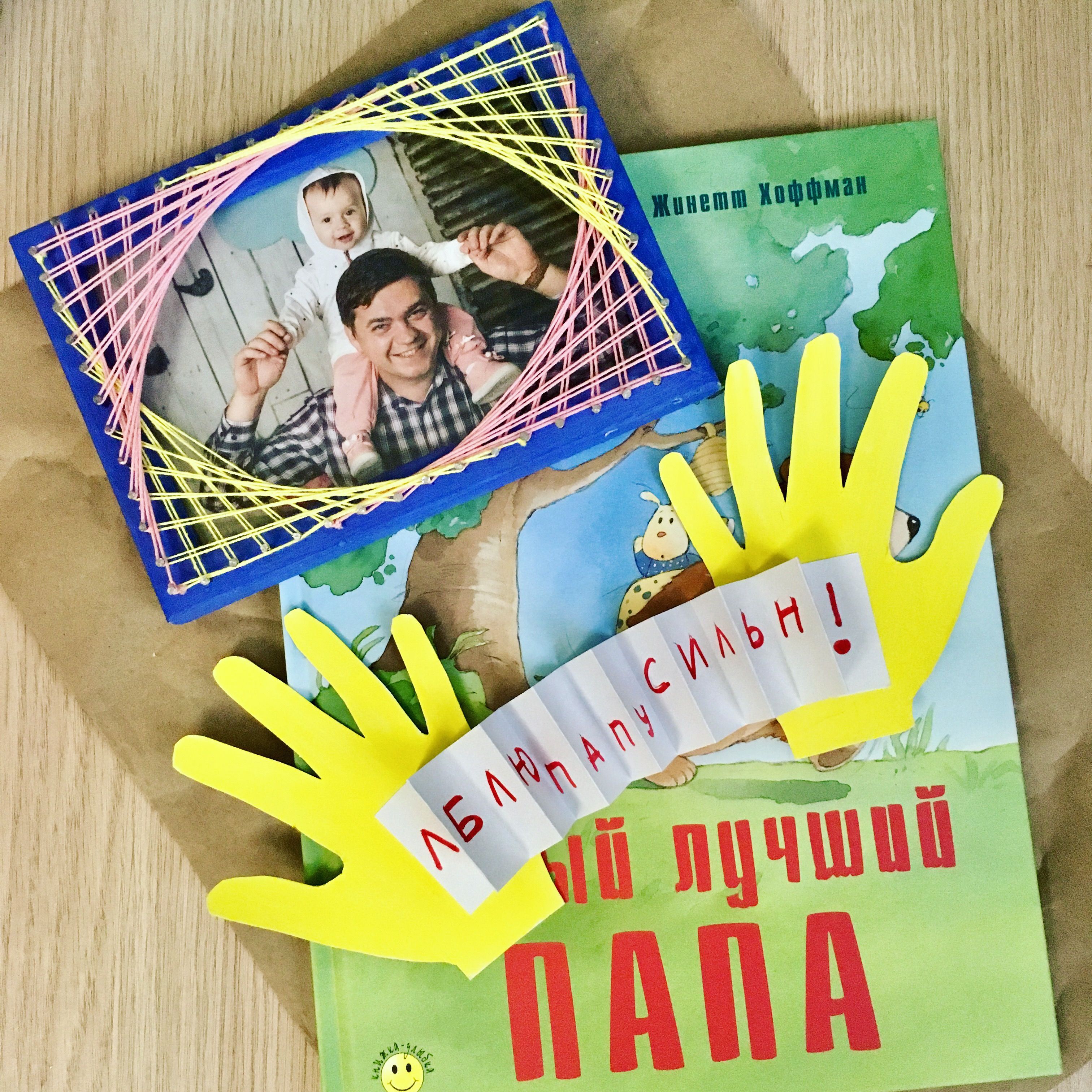 Поделки папе на др: Страница не найдена — Праздник для всех