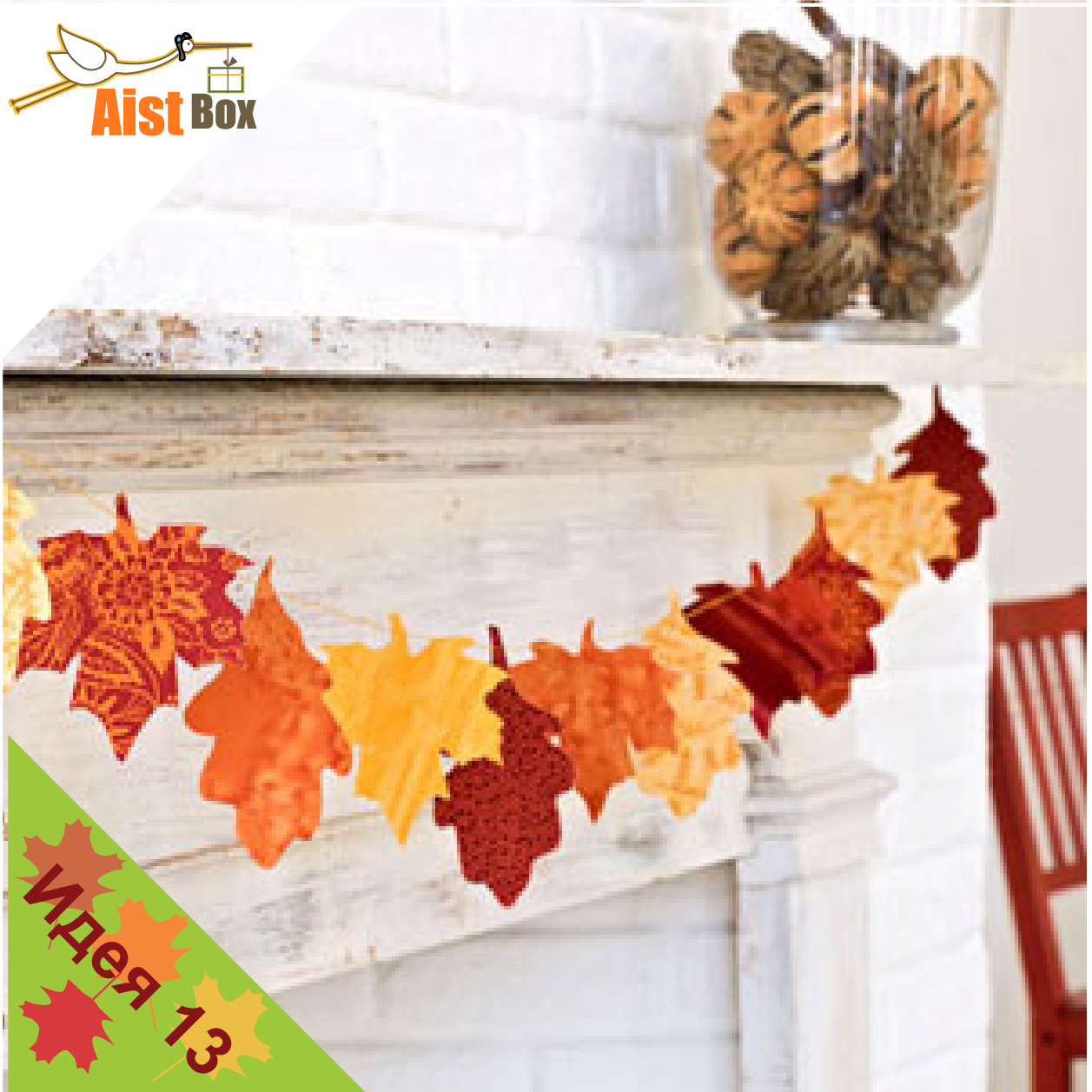 Гирлянда осенние листья из бумаги: Осенняя гирлянда. Осенняя гирлянда своими руками