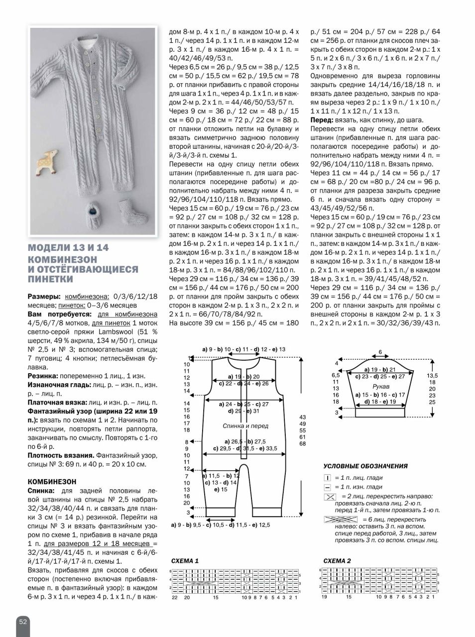 Комбинезон детский вязаный спицами схема: 12 моделей со схемами и описанием