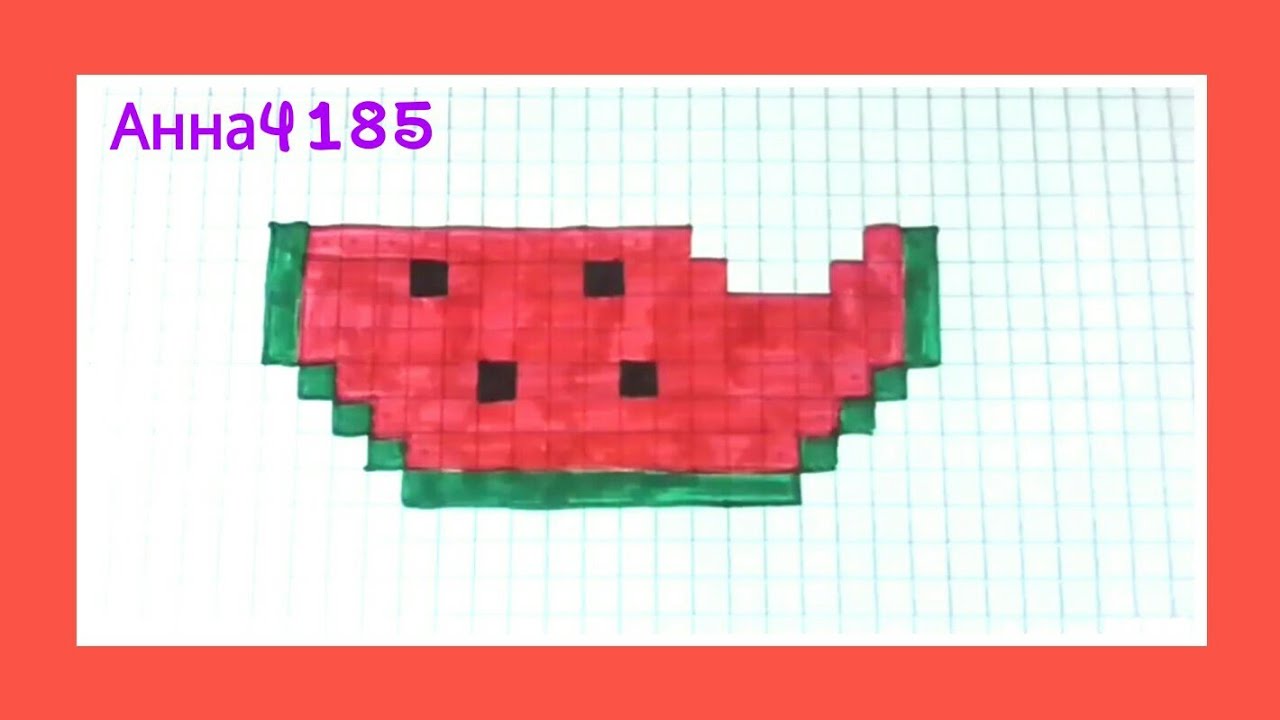 Рисунки по клеточкам в тетради арбуз: Pixel arts «Watermelon»