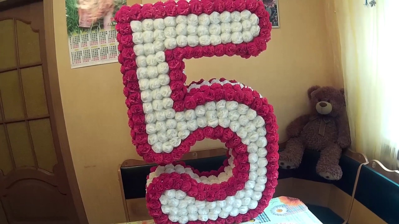 Цифра 5 на день рождения своими руками видео: Объемная цифра из гофрированной бумаги с цветами на день рождения. Мастер класс - YouTube