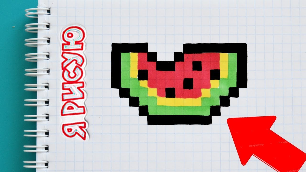 Рисунки по клеточкам в тетради арбуз: Pixel arts «Watermelon»