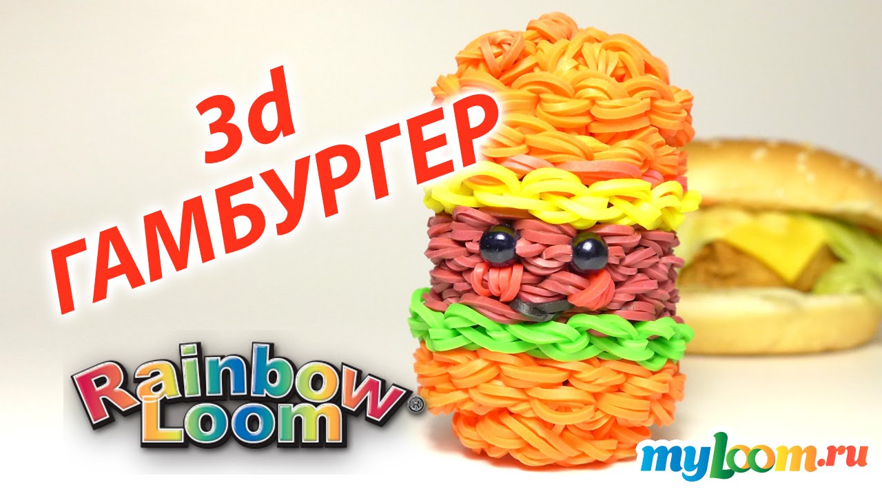 Плетение из резинок 3d: Как сплести из резинок фигурку 3D?