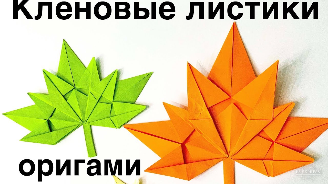 Листья клена оригами: Оригами листья. Конспект занятия по оригами на тему "листья клена"