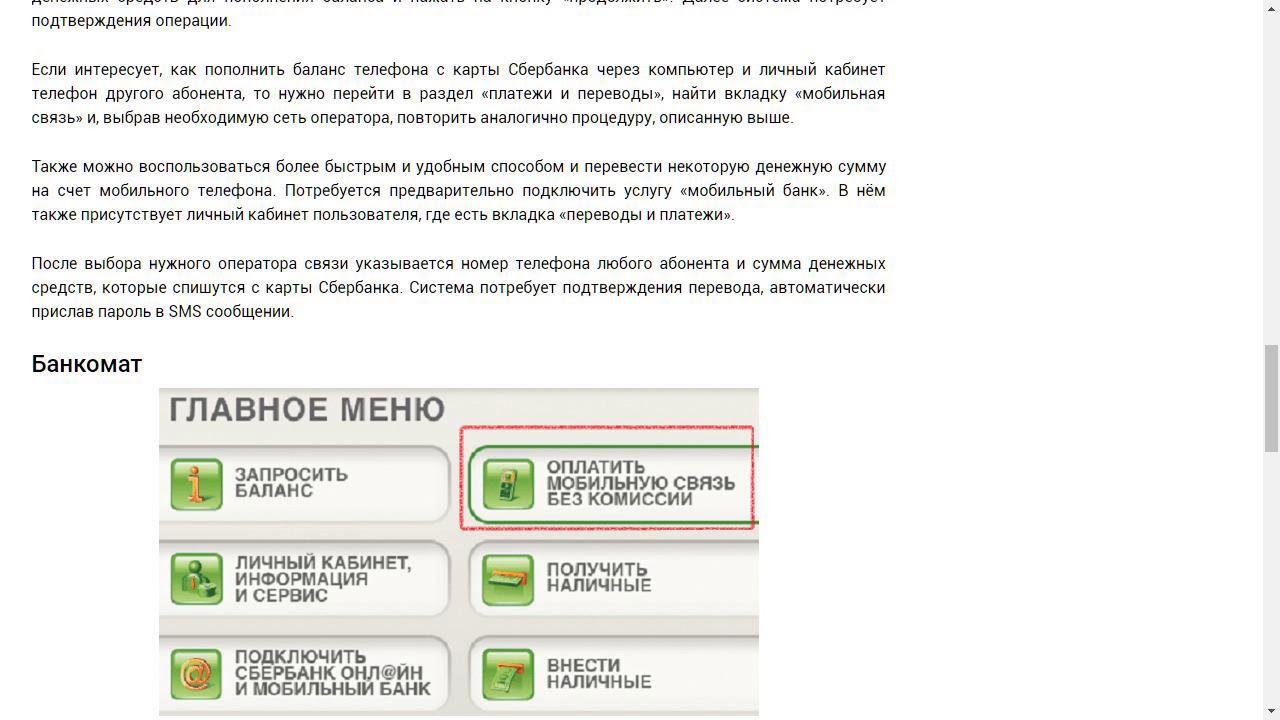 Деньги на телефон на теле2 с карты сбербанка через телефон: Короткие команды USSD — СберБанк