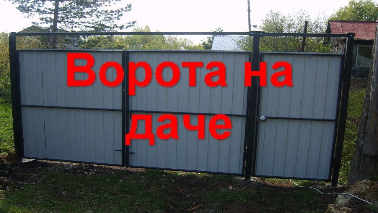 Ворота на даче своими руками: Page not found - bouw.ru