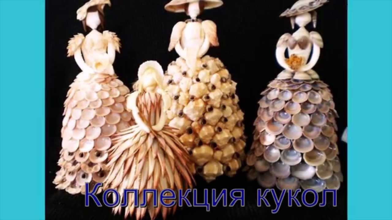 Куклы из ракушек: Куклы из ракушек