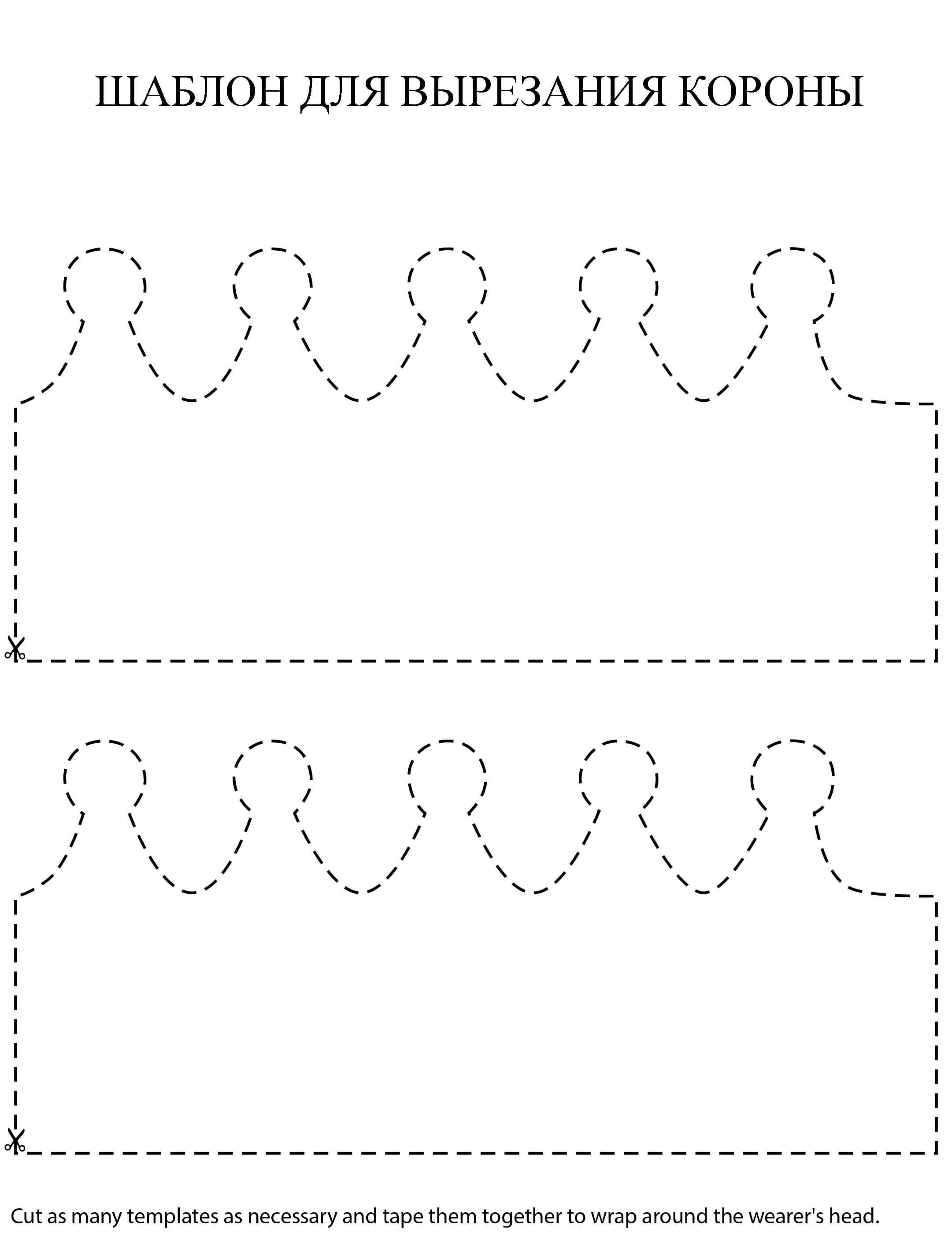 Как сделать корону своими руками из картона для мальчиков: 4 пошаговых мастер-класса с фото и шаблонами для скачивания