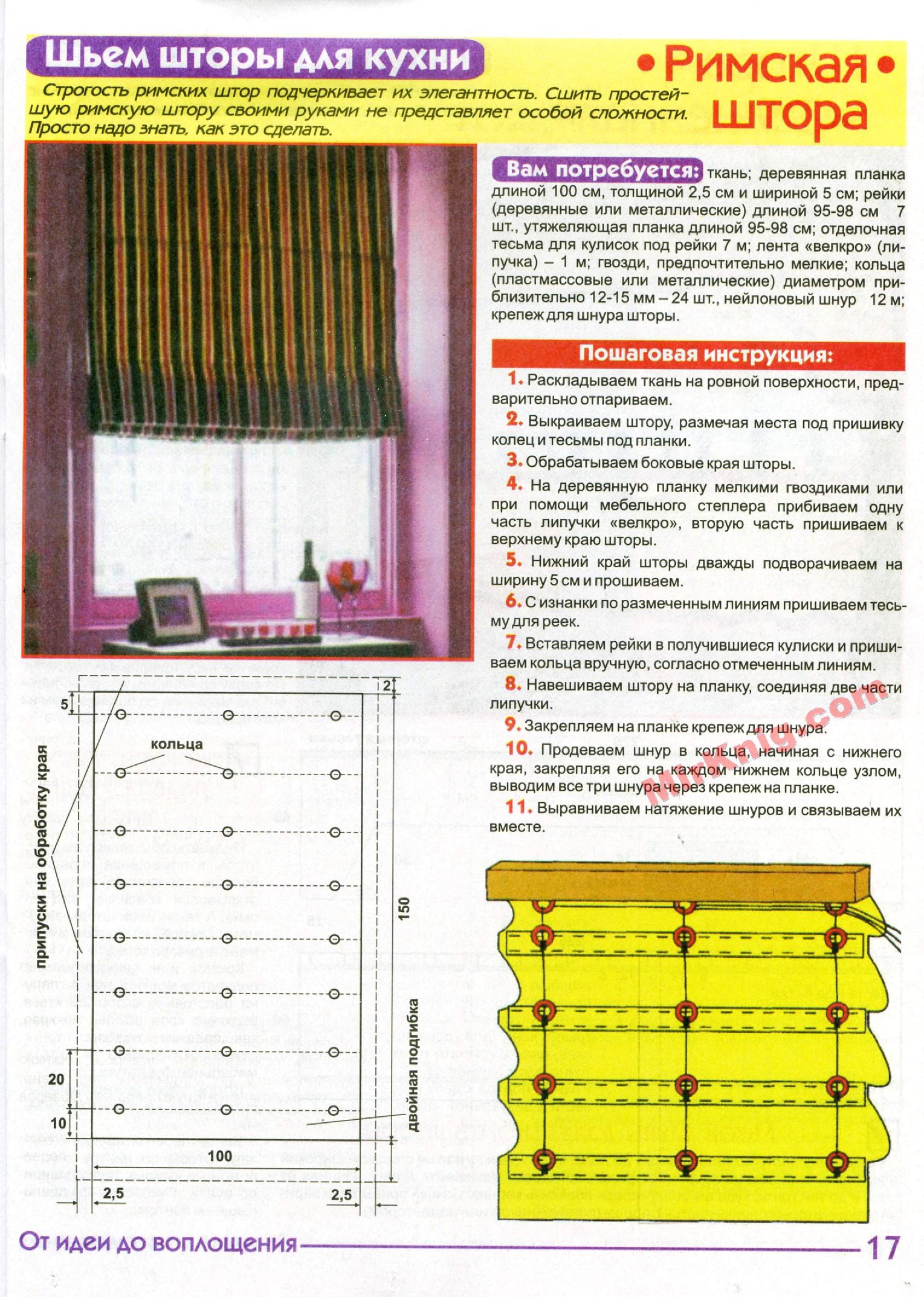 Шторы своими руками пошаговая инструкция: Шторы своими руками, пошаговая инструкция с фото