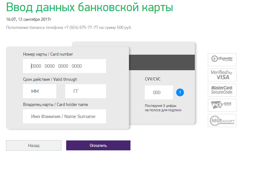 Как пополнить баланс телефона без комиссии: Оплата МТС, Билайн, Мегафон, Теле2 с банковской карты