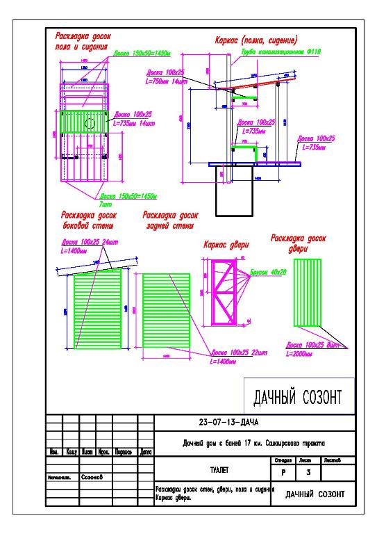 Подробный чертеж дачного туалета: Чертеж дачного туалета, размеры и 3D модель