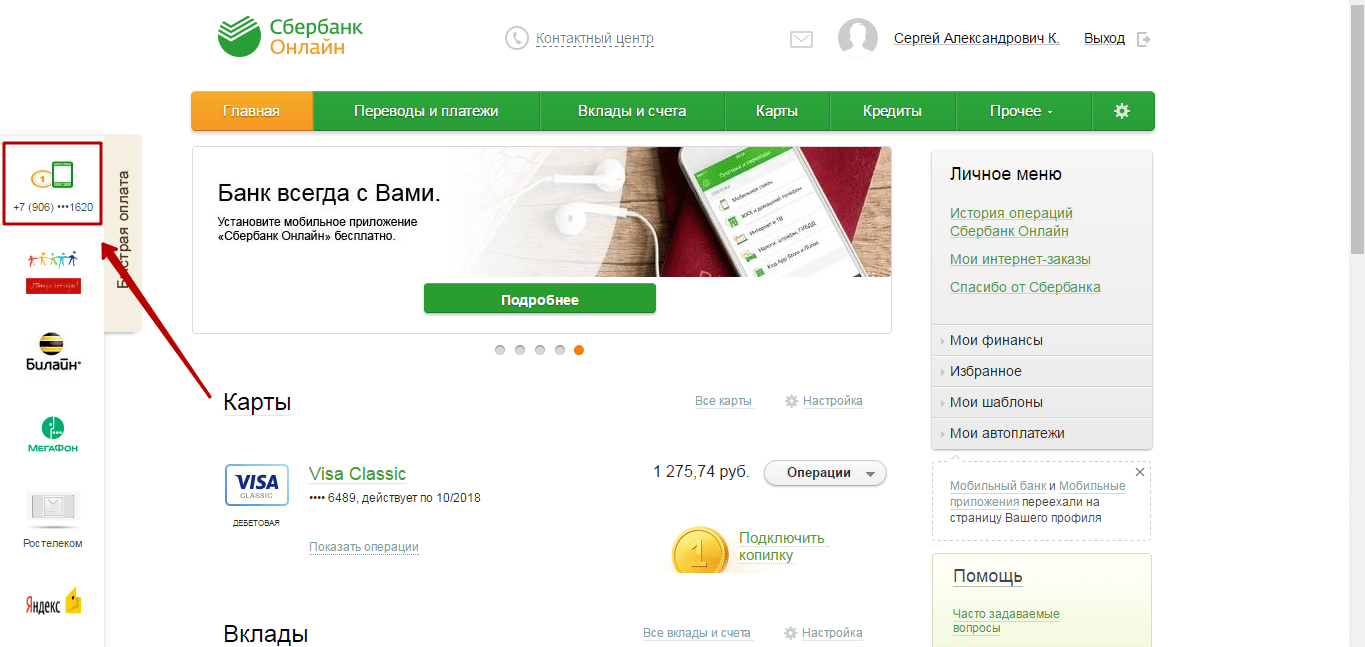 Как зайти в самп сбербанк с телефона