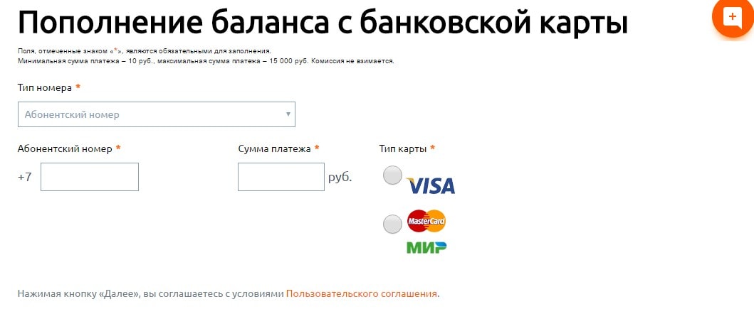 Как пополнить баланс телефона без комиссии: Оплата МТС, Билайн, Мегафон, Теле2 с банковской карты