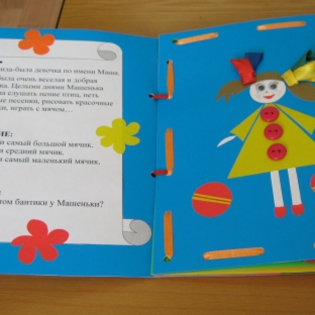 Как сделать книгу детскую своими руками: Детская книжка - малышка своими руками
