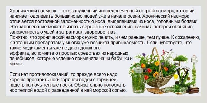 Народные средства от насморка: эффективные способы лечения в домашних условиях