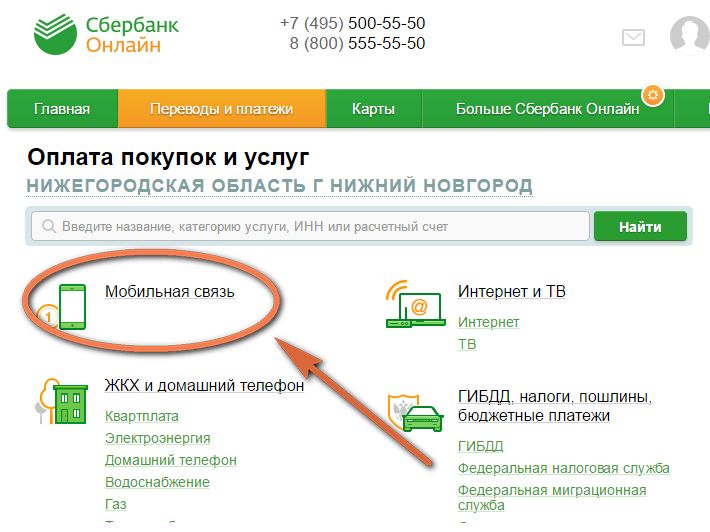 Как с телефона пополнить баланс с карты сбербанк: Короткие команды USSD — СберБанк