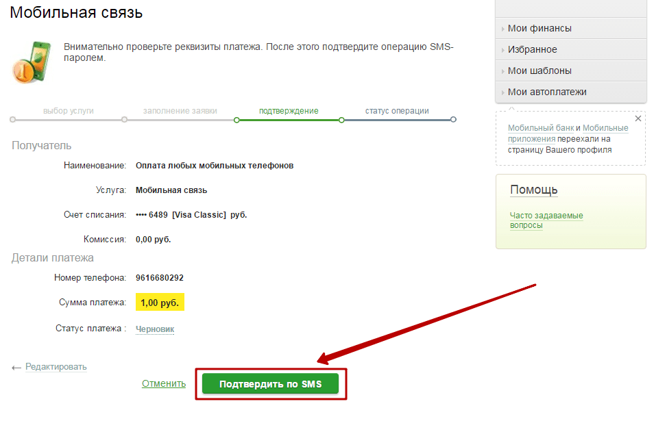 Как пополнить счет с карты сбербанка на телефон мтс: Короткие команды USSD — СберБанк